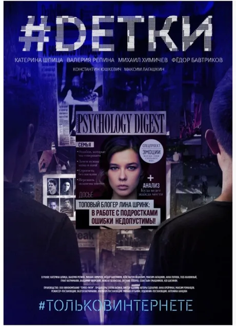 #Dетки (сериал 2019)