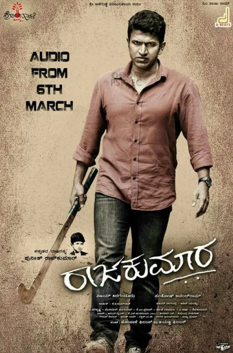 ರಾಜಕುಮಾರ (2017)