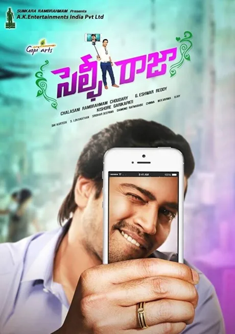 సెల్ఫీ రాజా (2016)