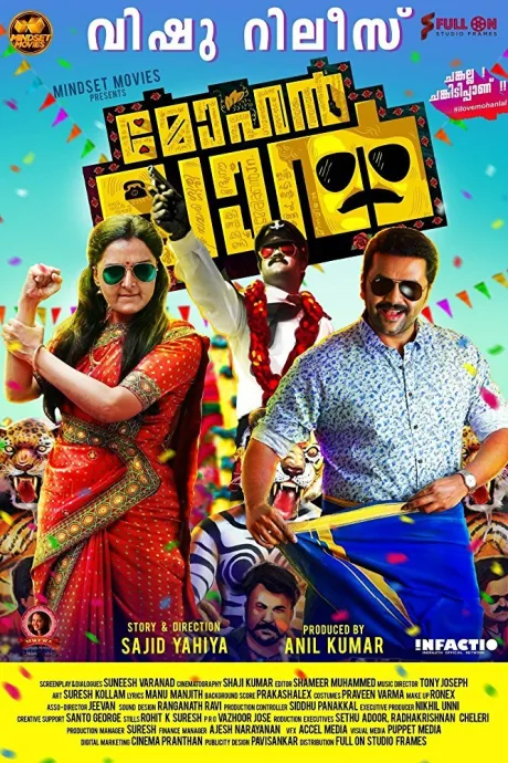 മോഹൻലാൽ (2018)