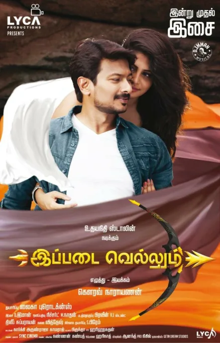 இப்படை வெல்லும் (2017)
