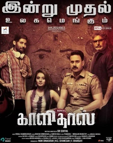 காளிதாஸ் (2019)