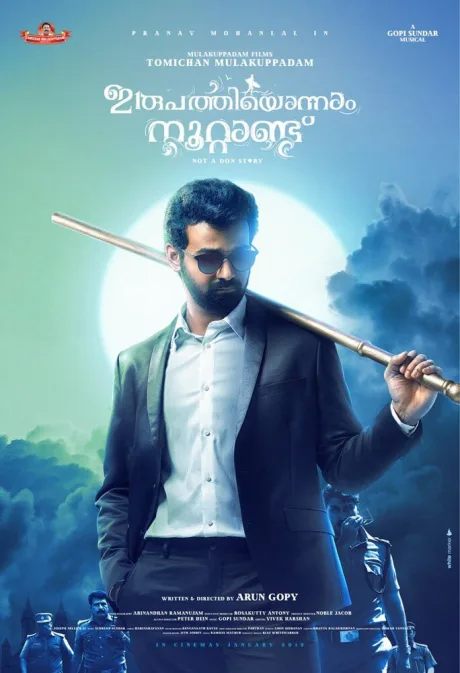 ഇരുപത്തിയൊന്നാം നൂറ്റാണ്ട് (2019)