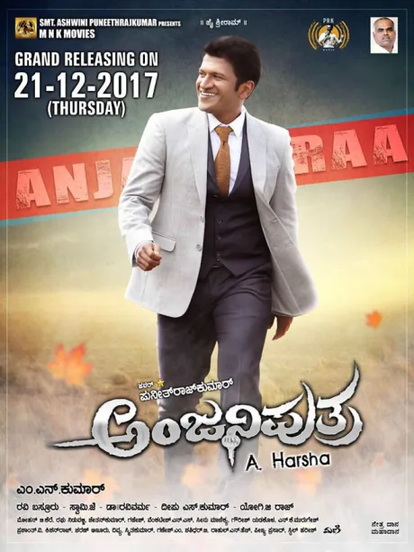 ಅಂಜನಿಪುತ್ರ (2017)