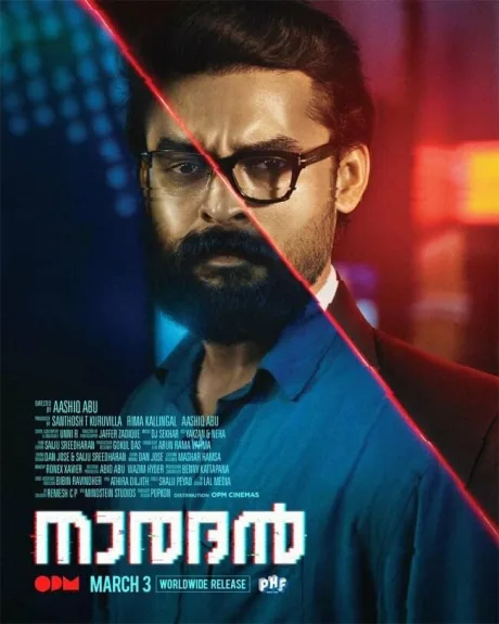 നാരദൻ (2022)