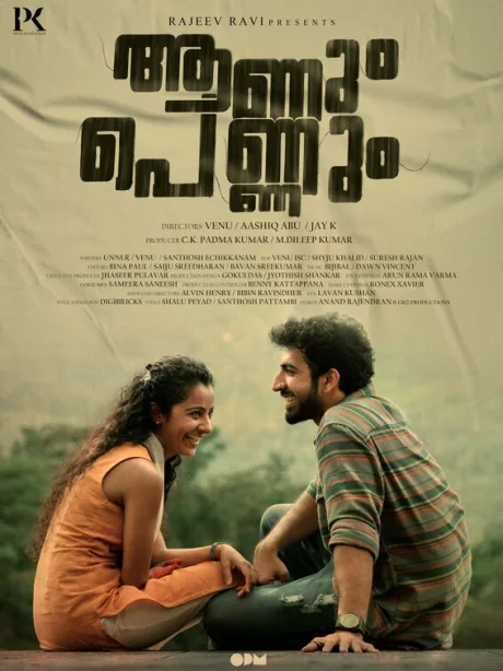 ആണും പെണ്ണും (2021)