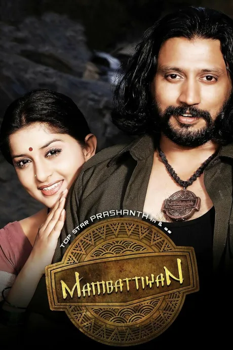 மம்பட்டியான் (2011)