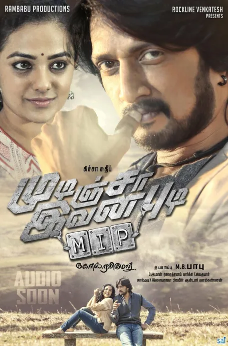 ಕೋಟಿಗೊಬ್ಬ-೨ (2016)