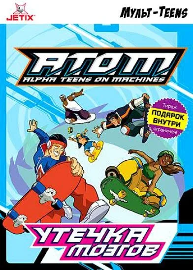 A.T.O.M. (сериал 2005)