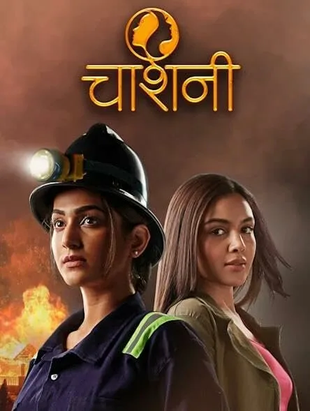 Chashni (сериал 2023)