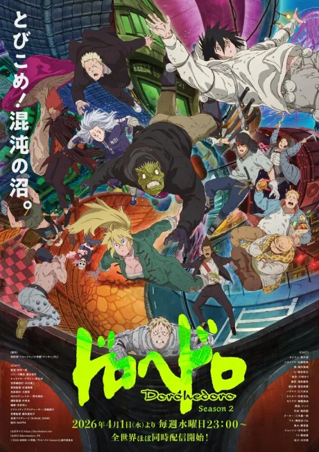 Дорохэдоро (сериал 2020)