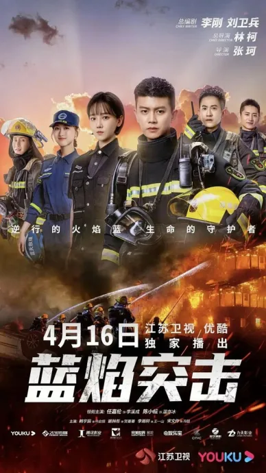 Голубое пламя (сериал 2022)