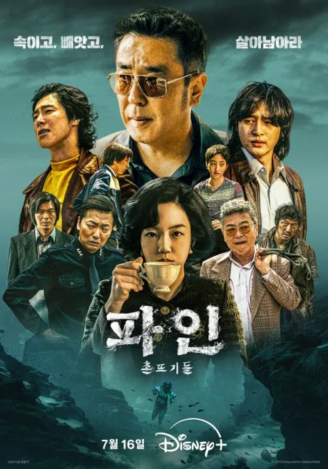 Криминальные элементы (сериал 2025)