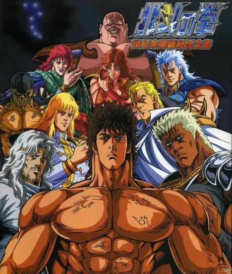 Кулак Северной звезды (сериал 1984)