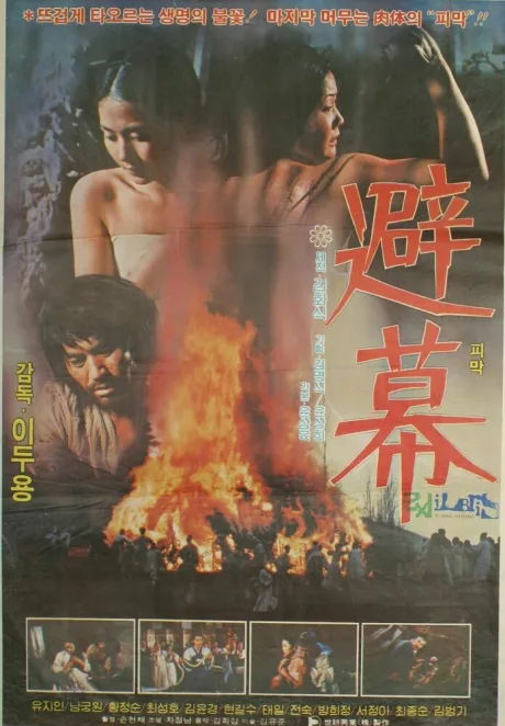 Хижина (1981)