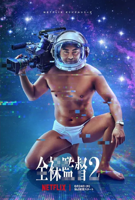 Обнажённый режиссёр (сериал 2019)