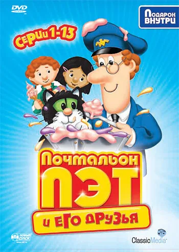 Почтальон Пэт (сериал 1981)