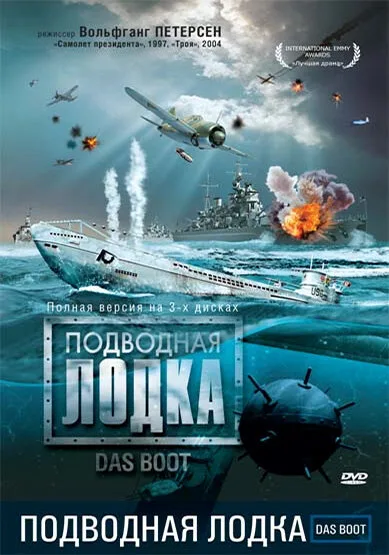 Подводная лодка (сериал 1985)