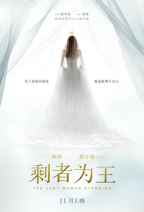 Последняя женщина (2015)