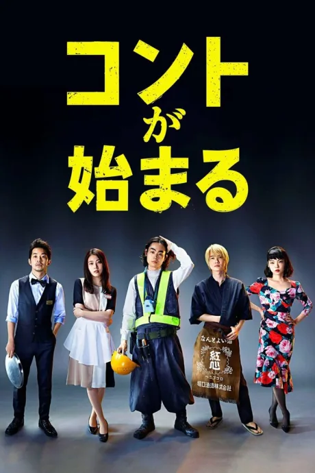 Сказка начинается (сериал 2021)