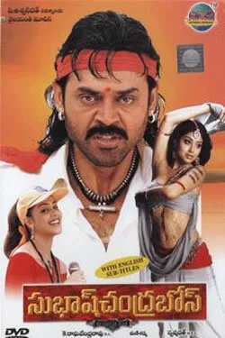 Subash Chandra Bose (2005)