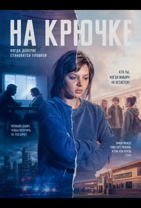 The Snare (2025)