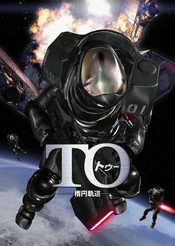 ТО (2009)