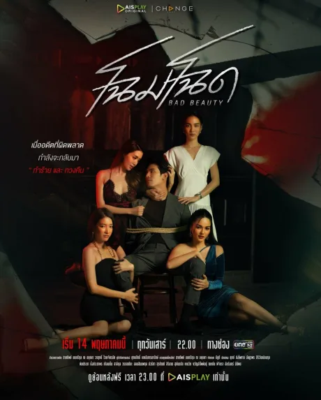 Уродливая красота (сериал 2022)