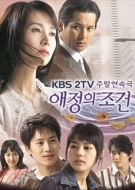 Язык нежности (сериал 2004)