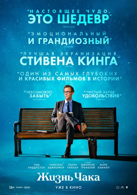 Жизнь Чака (2024)